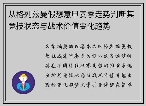 从格列兹曼假想意甲赛季走势判断其竞技状态与战术价值变化趋势 从格列兹曼假想意甲赛季走势判断其竞技状态与战术价值变化趋势