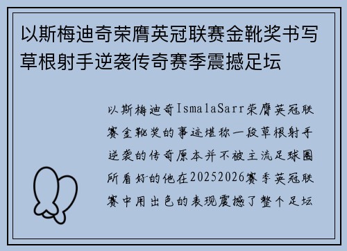 以斯梅迪奇荣膺英冠联赛金靴奖书写草根射手逆袭传奇赛季震撼足坛