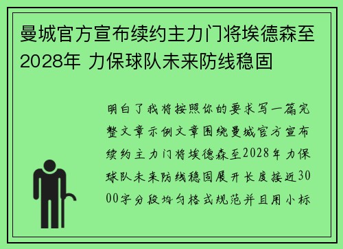 曼城官方宣布续约主力门将埃德森至2028年 力保球队未来防线稳固